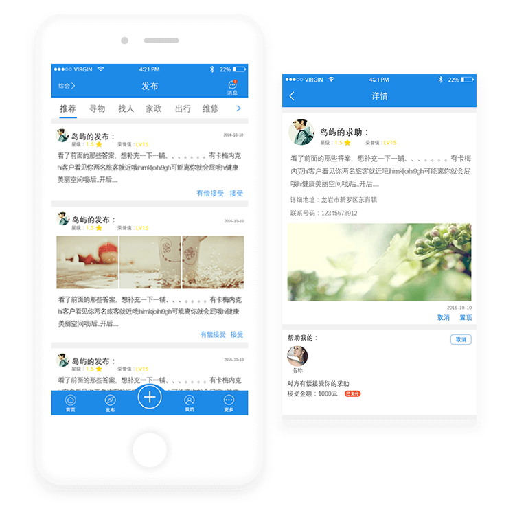 乐助风APP案例图2