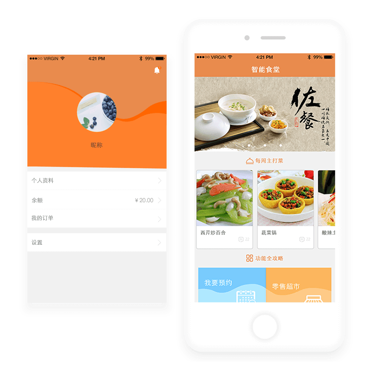 智慧食堂APP案例图2